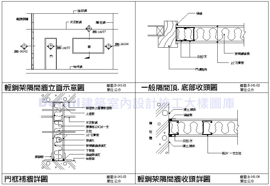 牆面施工細部圖 屋內牆面施工 屋內牆面施工